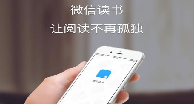 微信讀書(shū)APP讀書(shū)神器，讀書(shū)多就能霸占排行榜
