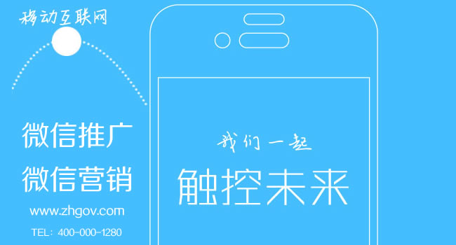珠海微信營銷/微信運(yùn)營/微信推廣哪家微信公司好一點(diǎn)？（當(dāng)然是珠海網(wǎng)訊互聯(lián)了）
