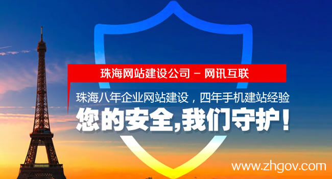 珠海網(wǎng)站建設公司：您的企業(yè)網(wǎng)站顏值高嗎？