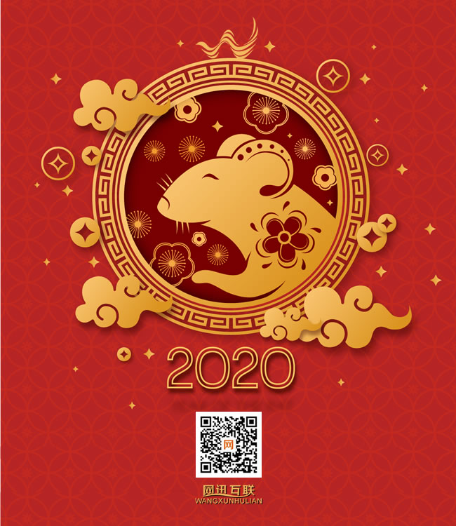 珠海網訊互聯(lián)公司2020鼠年春節(jié)放假通知安排